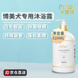 卡露诗（calus）宠物狗狗沐浴露成幼犬通用除臭洗澡液香波博美犬专用定制520ml