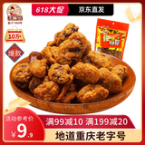 芝麻官 怪味胡豆重庆特产420g小吃办公室零食休闲怀旧每日坚果原味豆类