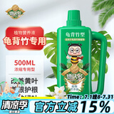 德沃多肥料龟背竹植物营养液500ml园艺绿植花肥料盆栽花卉叶面肥绿叶液体肥