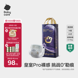 babycare皇室pro裸感纸尿裤M40(6-11kg)婴儿尿不湿超薄透气大吸量