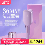 lena蛋卷卷发棒 蛋卷棒蛋卷夹36mm蛋蛋卷蛋糕卷法式蛋卷头负离子烫发棒波浪夹板卷发神器 LN-S12