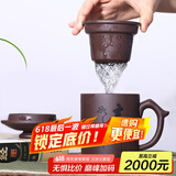古往今来 宜兴紫砂杯过滤功夫茶具办公喝茶杯会议水杯子三件套