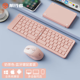 前行者（EWEADN）B023无线三蓝牙迷你可折叠键盘带数字触控板手机ipad平板电脑笔记本办公专用静音小巧便携小键盘 奶茶色-键鼠套装(三蓝牙+多设备一键切换)
