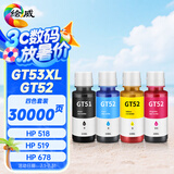 绘威适用惠普HP Tank518 519 678 510 538 418 516 511 411 530 531 536 582 588打印机墨盒墨水GT52/GT53XL 四色