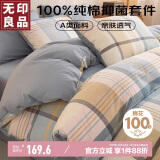 无印良品A类100%纯棉三件套床上用品全棉床单被套150*200cm