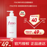 FINO芬浓【丁禹兮同款】透润美容液洗发露550ml 洗发水洗头膏烫染护理