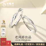 老凤祥莫比乌斯银戒指男女时尚百搭S925银情侣对戒生日礼物送女朋友 【品牌礼盒】莫比乌斯银对戒