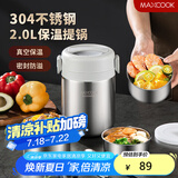 美厨（maxcook）304不锈钢保温饭盒提锅2L 双层真空保温桶学生便当盒MCTG9172