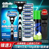 吉列（Gillette） 锋速3手动剃须刀男士刮胡刀手动三层刀头原装 9刀头1刀架+50g须泡+硅胶套