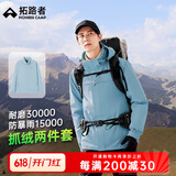 拓路者朱雀冲锋衣定制硬壳男三合一秋冬户外旅行登山服防风防水保暖外套 冰川蓝-抓绒内胆 L