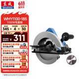 东成电圆锯WMY1100-185手提电锯7寸木工铝塑板切割圆盘锯