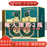 怀庄贵州茅台镇53度酱香型白酒整箱纯粮食大曲坤沙窖藏白酒高粱口粮酒 53度 500mL 1瓶 礼盒装