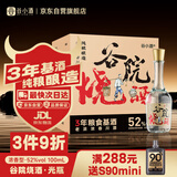 谷小酒 谷院烧酒 浓香型白酒 52度 500ml*6瓶 整箱装