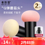美肤语蘑菇头粉扑美妆蛋2个彩妆蛋戳戳腮红刷粉底干湿两用海绵MF8791