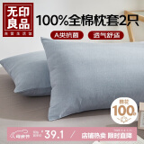 无印良品A类纯棉枕套一对装 可水洗100%全棉枕头套枕芯套家用 48*74cm