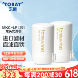 东丽（TORAY） 净水器净饮机滤芯水龙头过滤器四重过滤有效滤除12种物质长效滤芯MKC.LF 2芯装