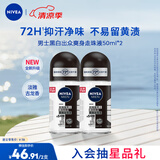 妮维雅（NIVEA）抑汗香体止汗露腋下干爽滚珠男士黑白出众爽身走珠液50ml*2