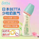 Betta日本进口新生婴儿奶瓶贝塔弧形0-6个月PPSU材质防摔少呛奶少胀气 宝石S圆孔蓝绿120ml 0-4个月