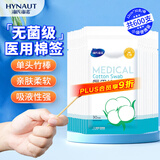 海氏海诺加长医用棉签12cm*30支*20袋棉棒无菌消毒成人竹棒独立小包装