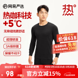 网易严选男女式保暖内衣热咖305抑菌升级咖啡碳3.0透气秋衣棉毛衫棉毛裤  +5℃热咖科技-黑色-男 M 成人款童款120