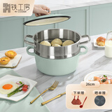 铁工房 珐琅蒸锅铸铁微压炖锅单层蒸锅家用汤锅不粘搪瓷煮粥锅 珐琅锅+蒸屉（碧梨绿） 26cm