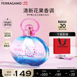 菲拉格慕（Ferragamo）梦中情人女士淡香水30ml女士香水 甜美花果调 持久留香 节日礼物