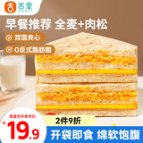 舌里全麦肉松三明治390g夹心吐司全麦面包营养早餐代餐休闲零食点心
