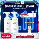 珂润（Curel）控油洁颜泡沫150ml*2 弱酸性洁面氨基酸洗面奶 户外出游 轻松控油