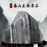 缘起泰山泰安直发宅风水石转运石靠山正宗泰山天然原石镇石室内外 泰山石--【风水靠山石】5-8厘米随机发送底座