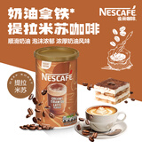 雀巢（Nestle）英国进口提拉米苏速溶拿铁咖啡 热饮下午茶奶茶礼物送年货260g/罐