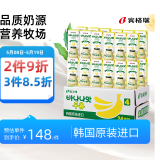 宾格瑞（BINGGRAE）韩国进口牛奶香蕉味牛奶 饮料200ml*24 箱装送礼