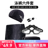 佑游泳裤男士六件套平光近视度数泳镜泳帽套装速干平角泳裤游泳装备 25155仿鲨鱼皮透明黑色平光 2XL(135斤-155斤)