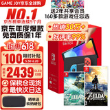 任天堂（Nintendo）Switch OLED日版/港版游戏机续航加强版ns体感掌机便携家用主机 日版OLED红蓝64G+荒野之息+王国之泪保税仓