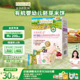 爷爷的农场有机婴幼儿胚芽米米饼西梅樱桃味32g 宝宝儿童零食磨牙棒 6月+