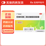 [美常安] 枯草杆菌二联活菌肠溶胶囊 0.25g*30粒/盒 3盒装