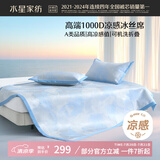 水星家纺A类凉感1000D冰丝凉席提花席子三件套180*200cm【可水洗】