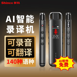 新科（Shinco）X2 64G便携智能商务录音笔手机APP智联录音神器 专业录音转文字翻译小型录音取证设备超长待机