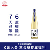 阿拉老酒米酒低度微醺 七天鲜酿米酒 聚餐聚会小酌自饮 清米酒 300ml 6度 300mL 1瓶 单瓶装 单支装