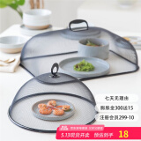 摩登主妇菜罩大号防尘食物罩菜罩子饭菜罩长方形防虫餐桌罩盖菜罩 【星空黑】圆形菜罩