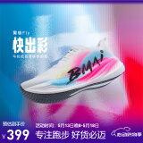 必迈新品惊碳Fly风火轮专业碳板跑鞋男女马拉松竞速PB运动支撑跑鞋 出彩 42
