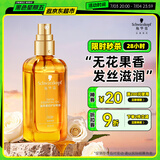 施华蔻（Schwarzkopf）盈萃韧养护发精油80ml(沐光瓶 滋养防毛躁 柔顺免洗不油腻摩洛哥)