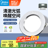 美的（Midea）LED筒灯家用客厅过道天花嵌入式孔灯牛眼灯开孔无主照明筒灯