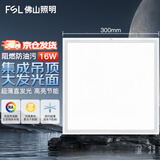 佛山照明（FSL）LED集成吊顶面板灯直发光平板灯铝扣板灯16W白光300*300