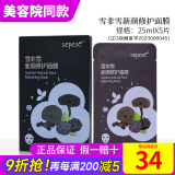 新生活化妆品新颜面膜5款补水保湿修护官网旗舰专柜正品护肤品 修护面膜