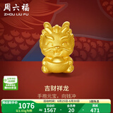 周六福（ZLF）  黄金转运珠男女款足金吉财元宝龙红手绳 定价 1.18g