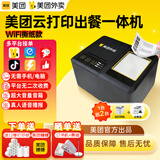 美团外卖云打印机全自动接单4G版无线WIFI饿了么支持京东外卖闪购多平台多店铺无需手机热敏打印机 接单出餐一体机【WIFI+真人语音+撕纸款】