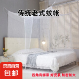 【万单爆款】老式家用蚊帐架 加密防蚊卧室双人床帐篷传统方顶 老式加密白蚊帐【绑绳款】 1.9m*0.9m*1.4m 长*宽*高