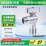 伟星 大流量球阀4分 燃气热水器黄铜球芯角阀门厨房卫生间冷热水1168