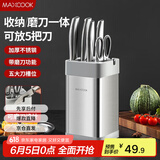 美厨（maxcook）刀架刀座 筷子筒筷子架厨房置物架沥水架收纳架MCD8168