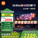 小米（MI）电视65英寸2025节能款144Hz高刷护眼超薄设计语音声控无线投屏Redmi A会议办公家用彩电以旧换新 65英寸 X65高配【2+64G舒适护眼高刷】